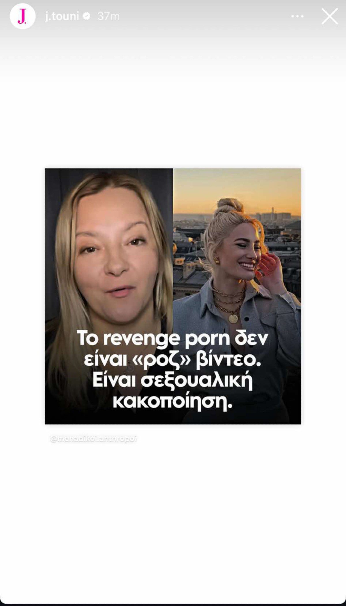 Η ανάρτηση της Ιωάννας Τούνη