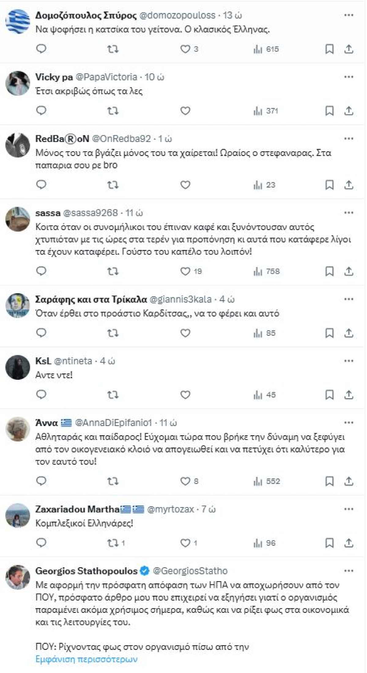 Τα σχόλια στο twitter/X για τον Στέφανο Τσιτσιπά