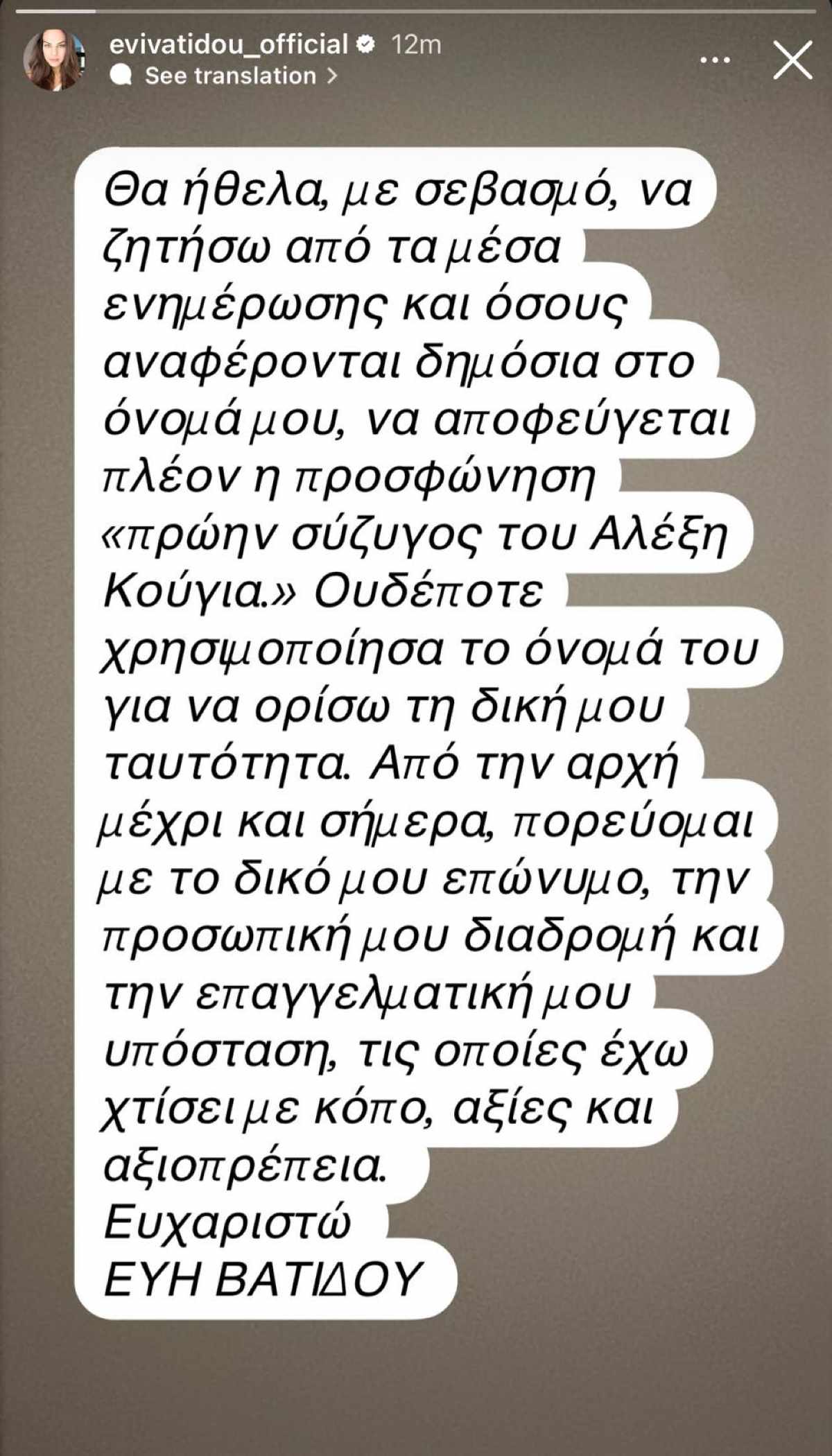 Η ανάρτηση της Εύης Βατίδου