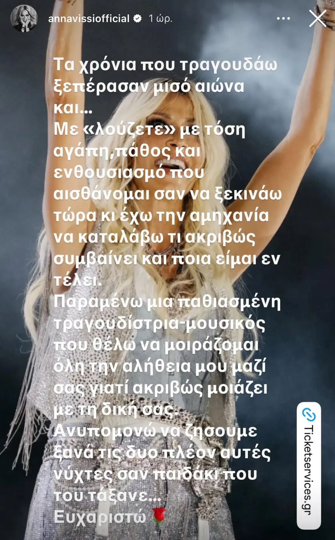 Η ανάρτηση της Βίσση