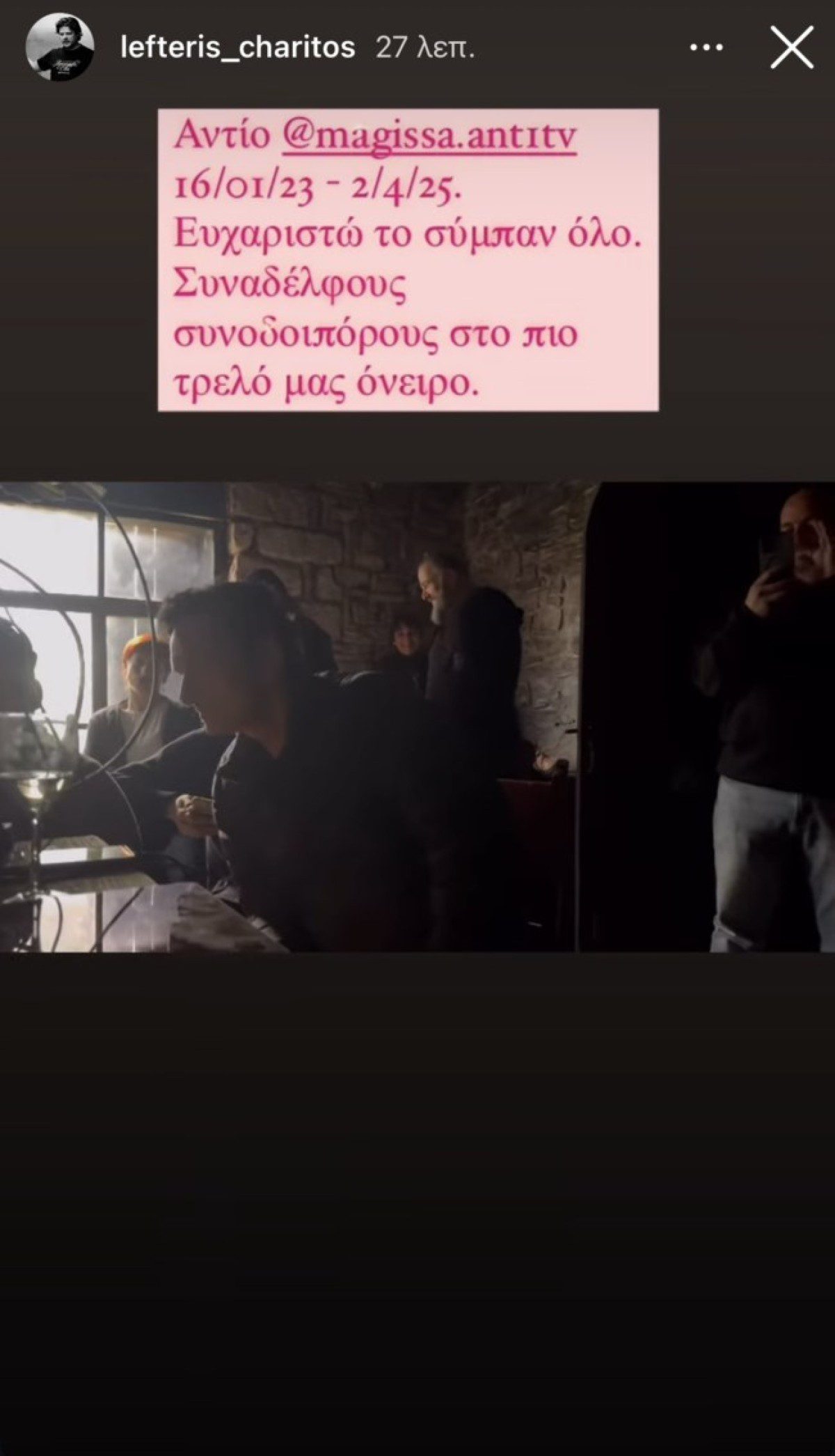 Ο Λευτέρης Χαρίτος για το τέλος της Μάγισσας