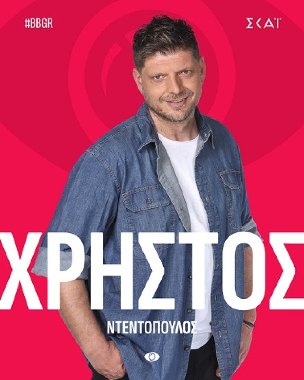 Ο Χρήστος Ντεντόπουλος