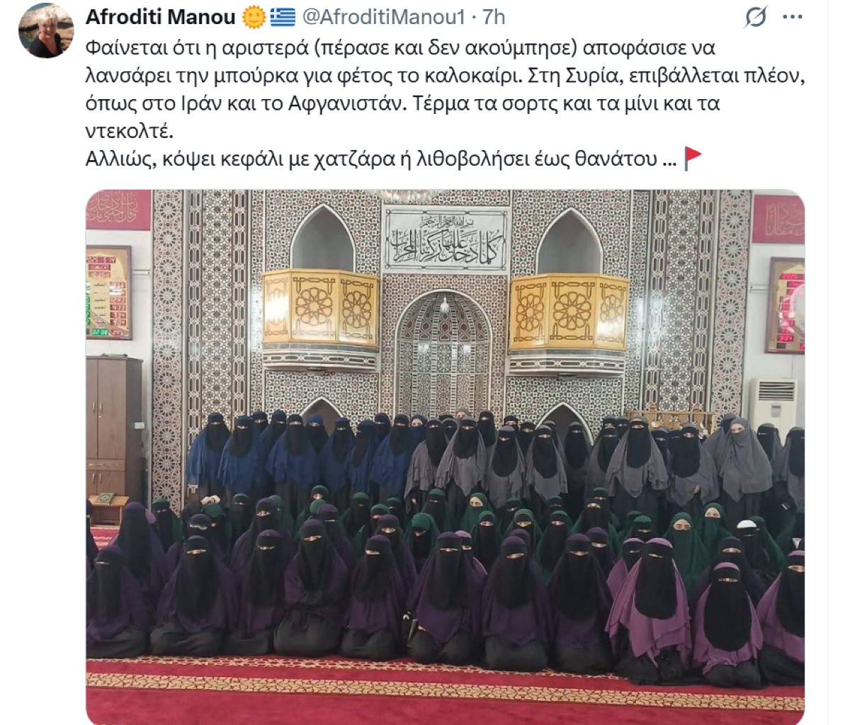 Αφροδίτη Μάνου ανάρτηση