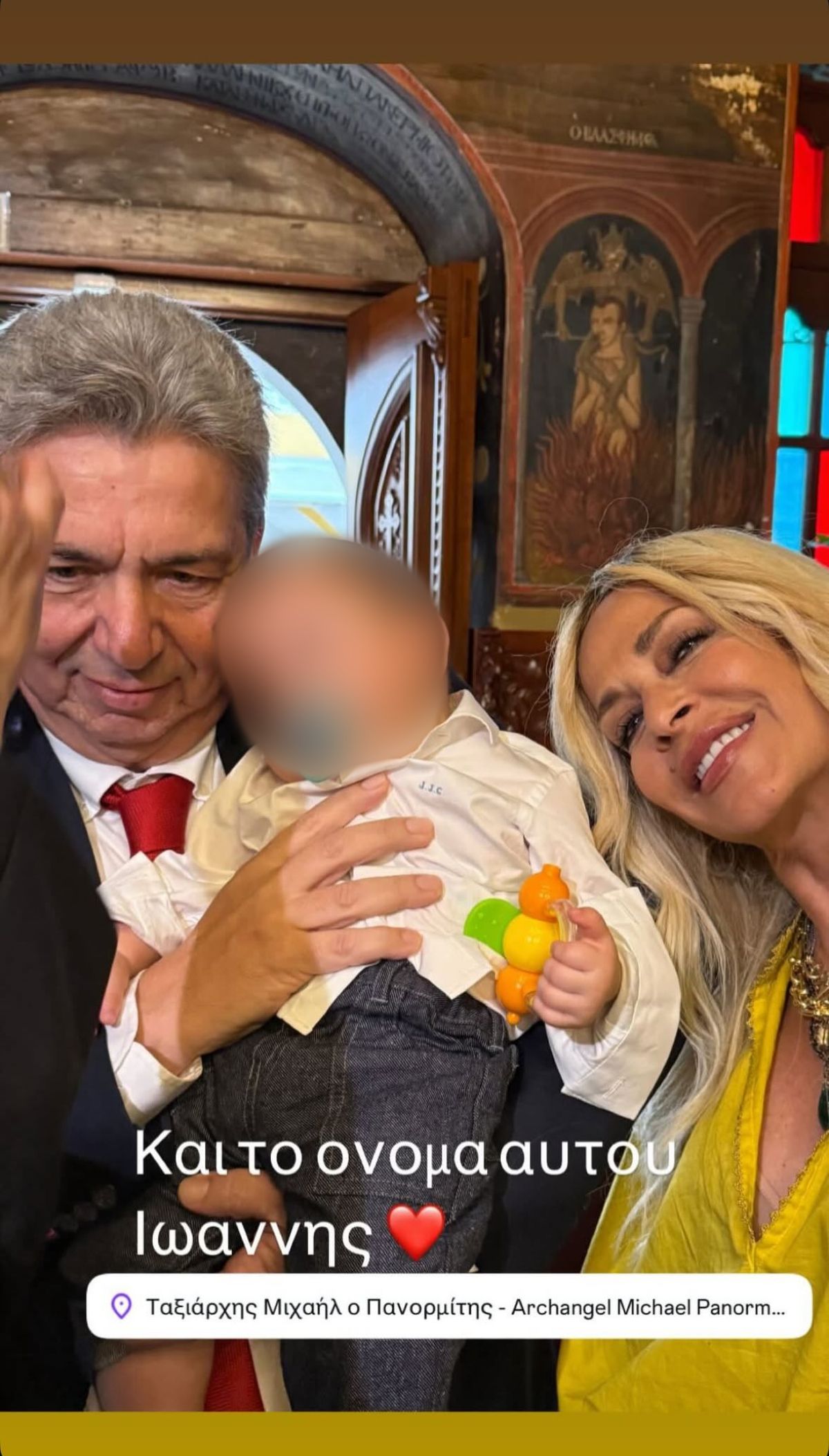 Χάρης Παμπούκης και Άννα Βίσση με το νεοφώτιστο