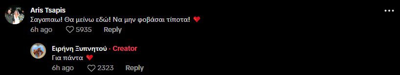 Το σχόλιο που έκανε ο Άρης Τσάπης στη σύζυγό του
