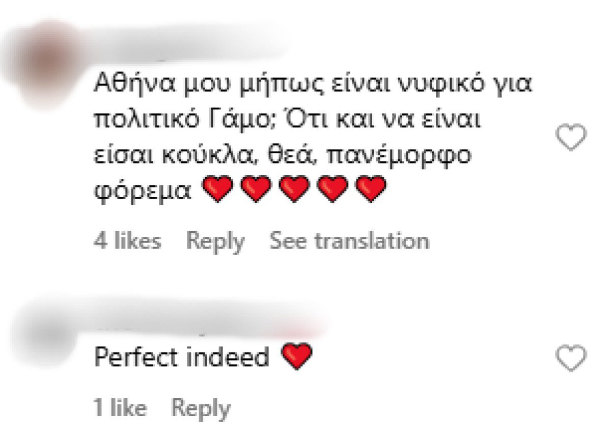 Αθηνά Οικονομάκου σχόλια για νυφικό