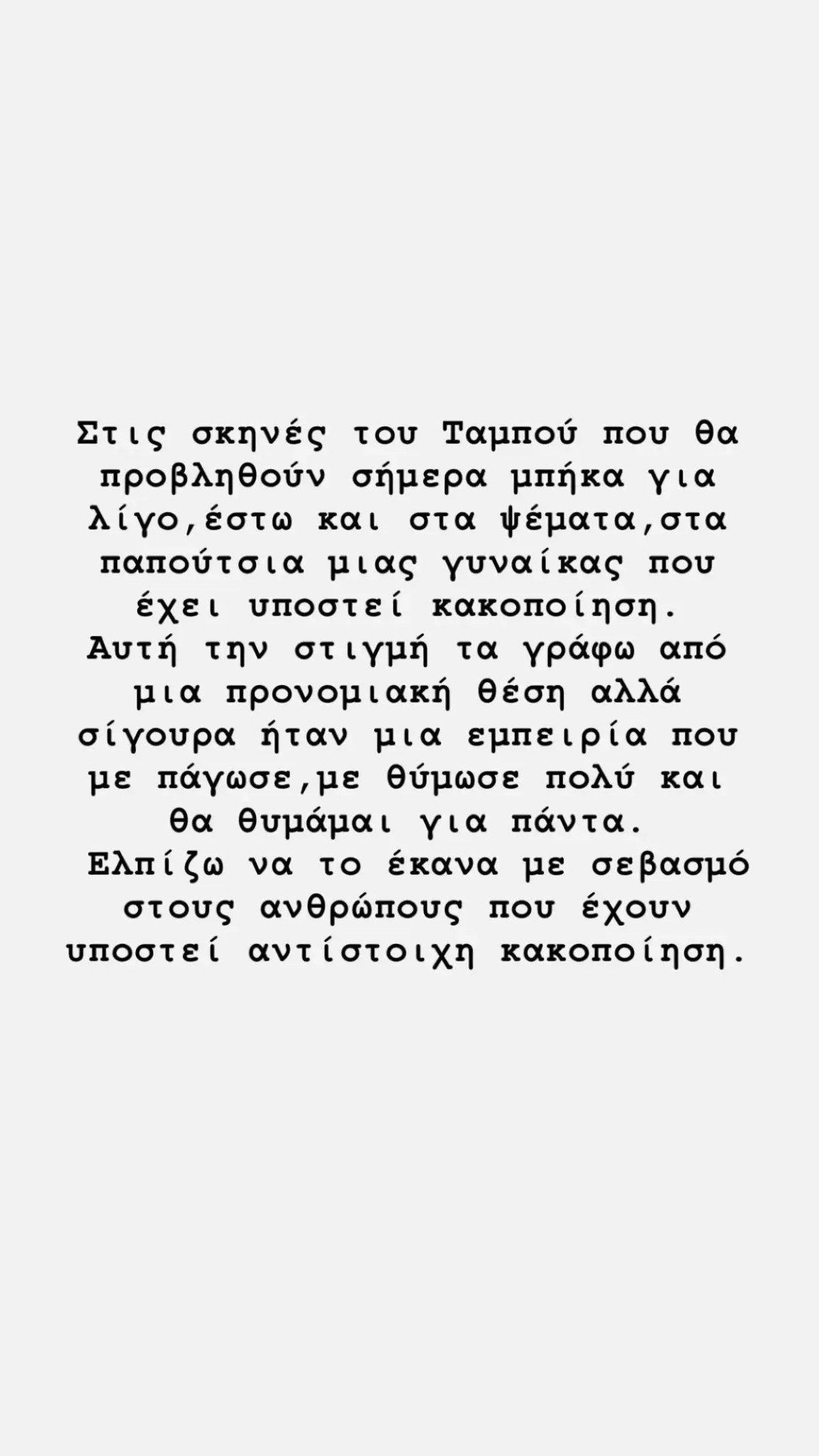Η ανάρτηση που έκανε η Χρύσα Μιχαλοπούλου