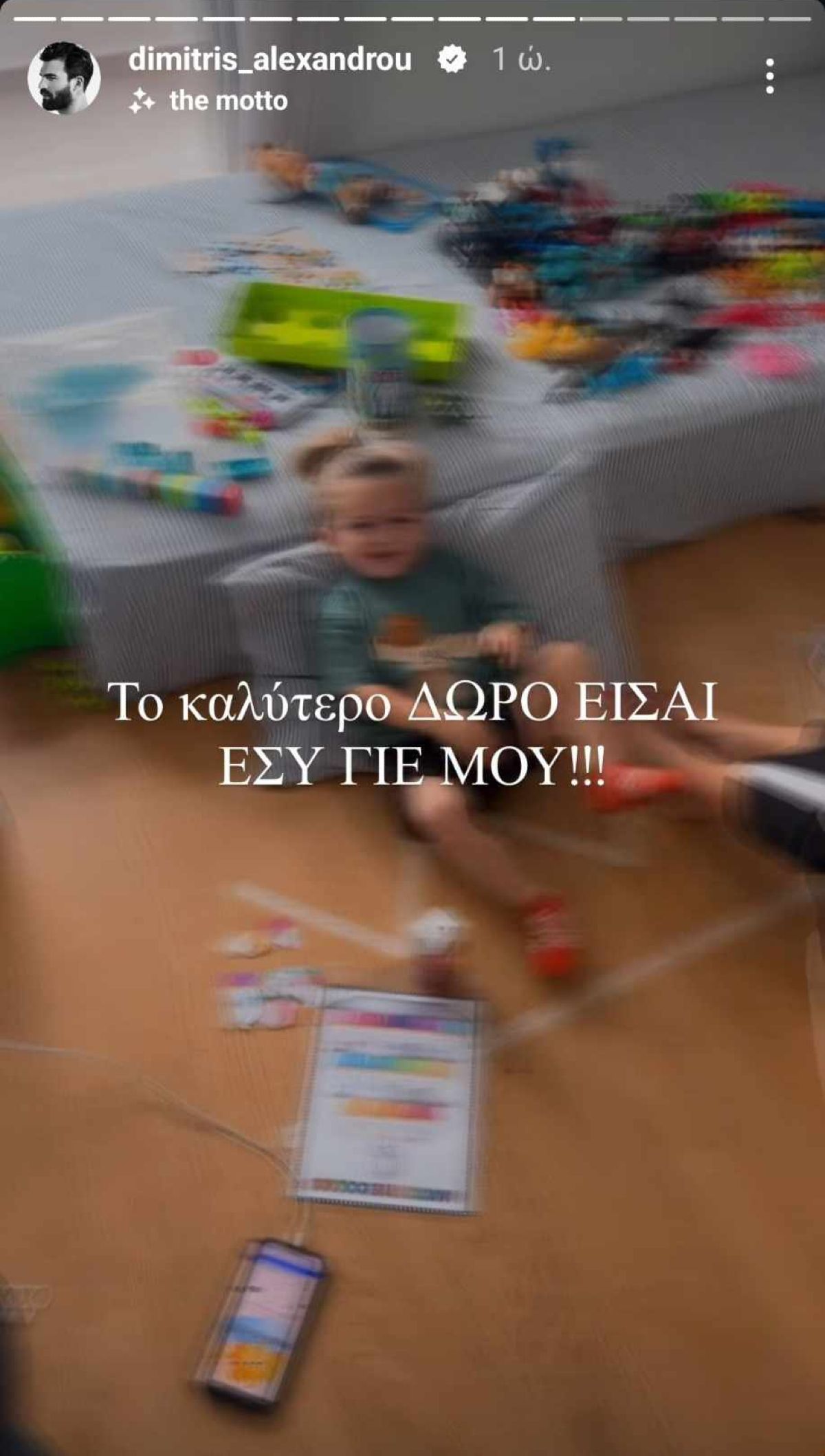 Δημήτρης Αλεξάνδρου γενέθλια Πάρης