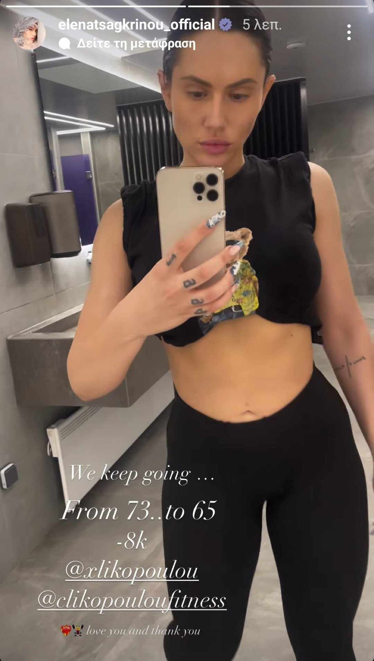 Έλενα Τσαγκρινού κοιλιά