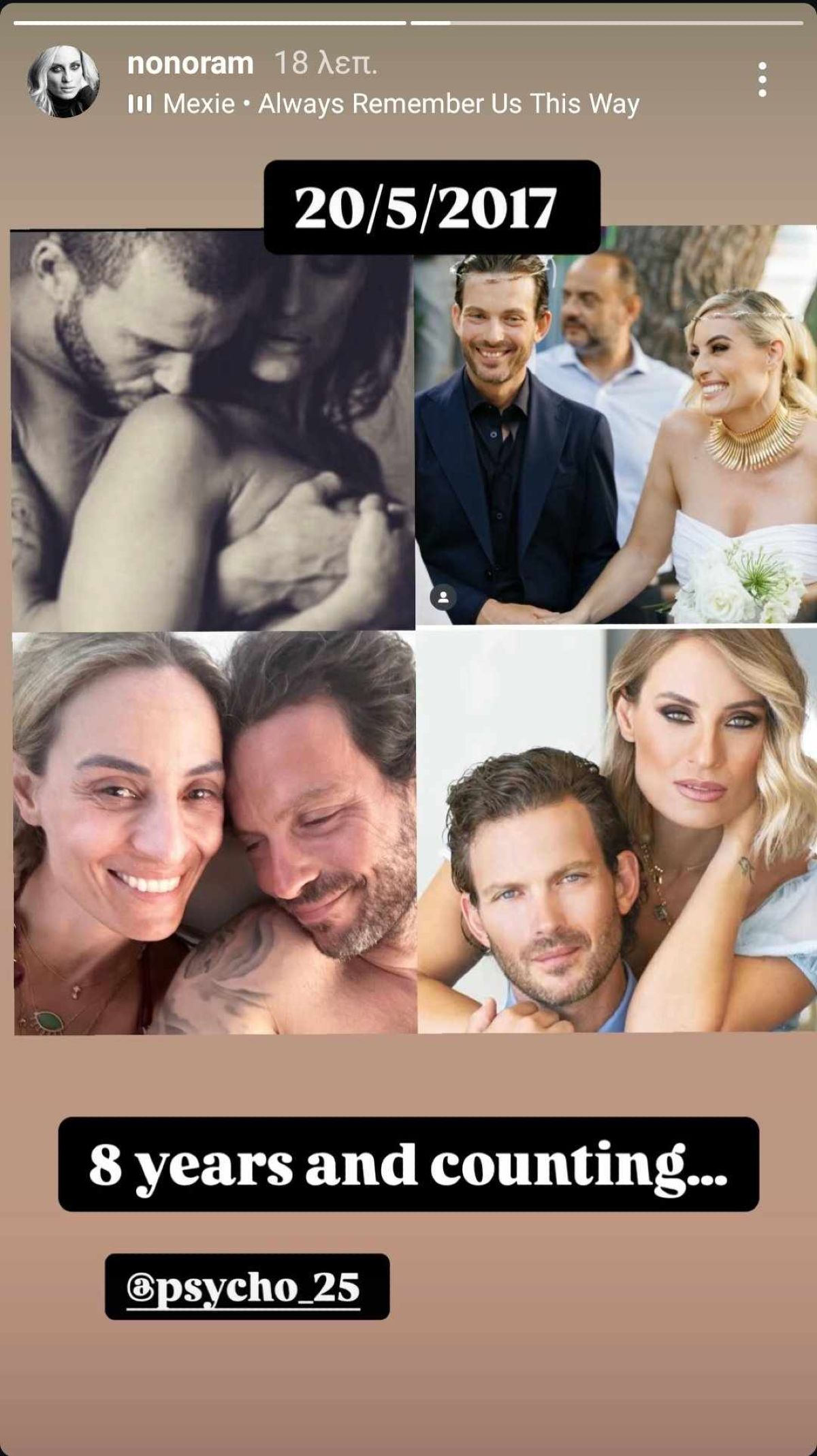 Ελεονώρα Μελέτη επέτειος με Θοδωρή Μαροσούλη