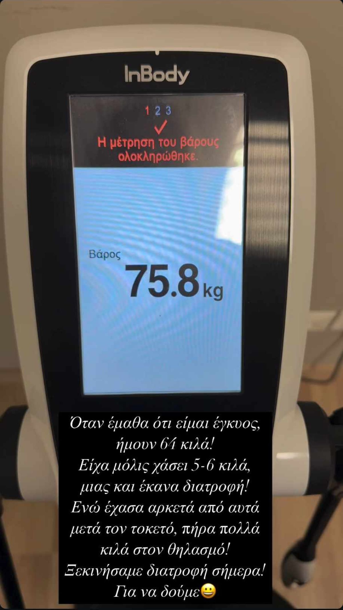 Φωτεινή Πετρογιάννη κιλά