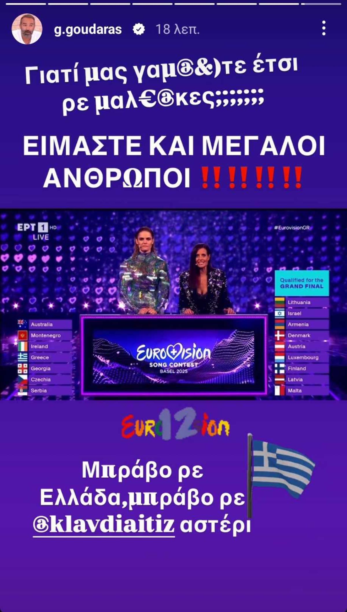 Γρηγόρης Γκουντάρας για Klavdia