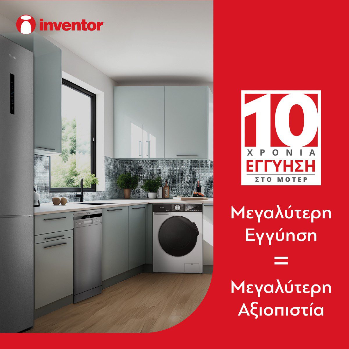 Η Inventor επεκτείνει τη διάρκεια της εγγύησης