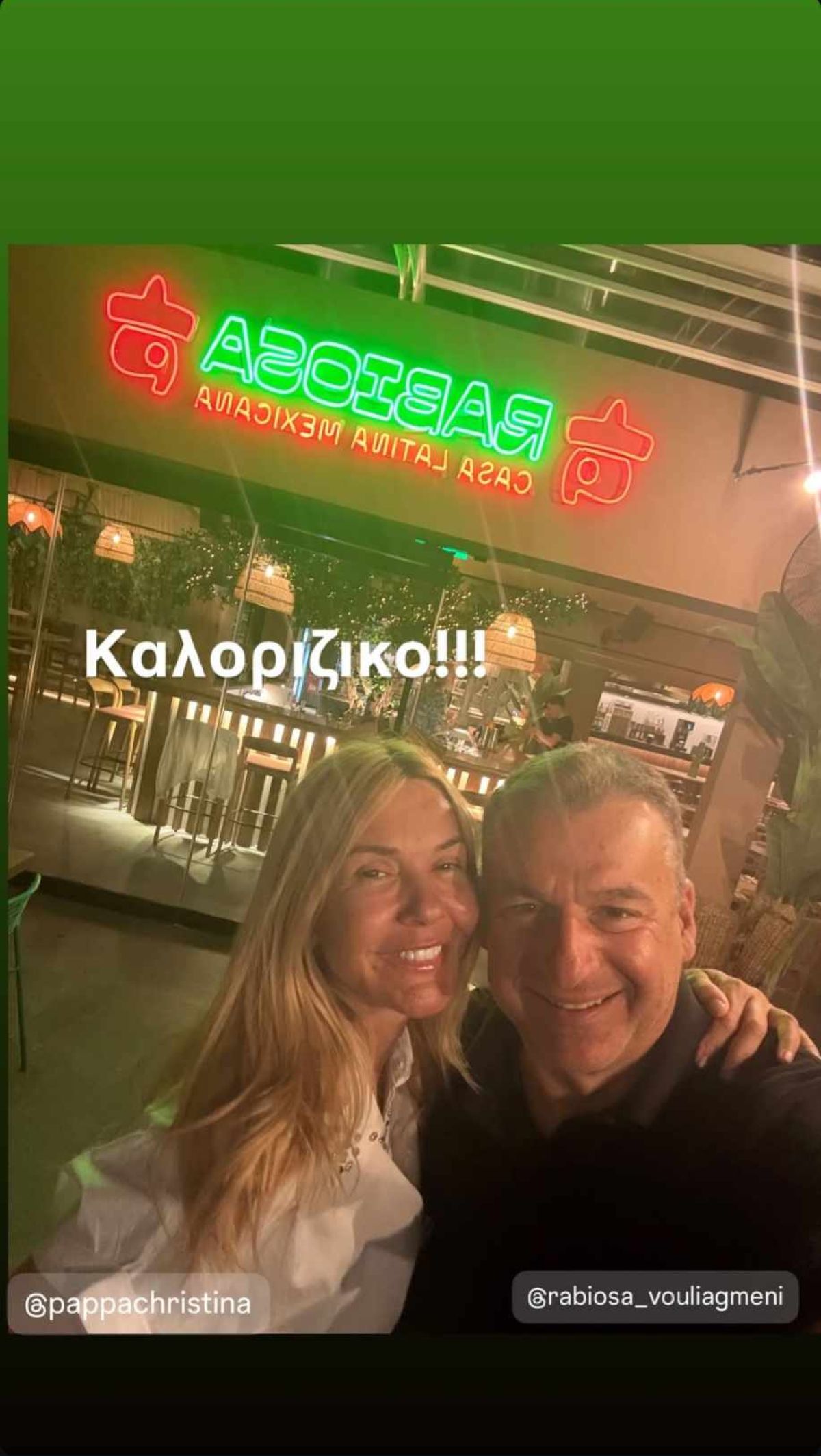 Γιώργος Λιάγκας, Χριστίνα Παππά