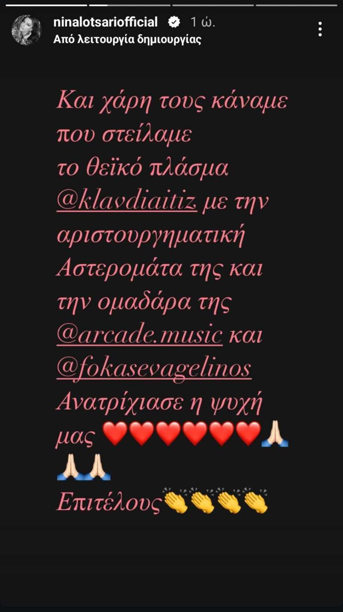 Νίνα Λοτσάρη για Klavdia