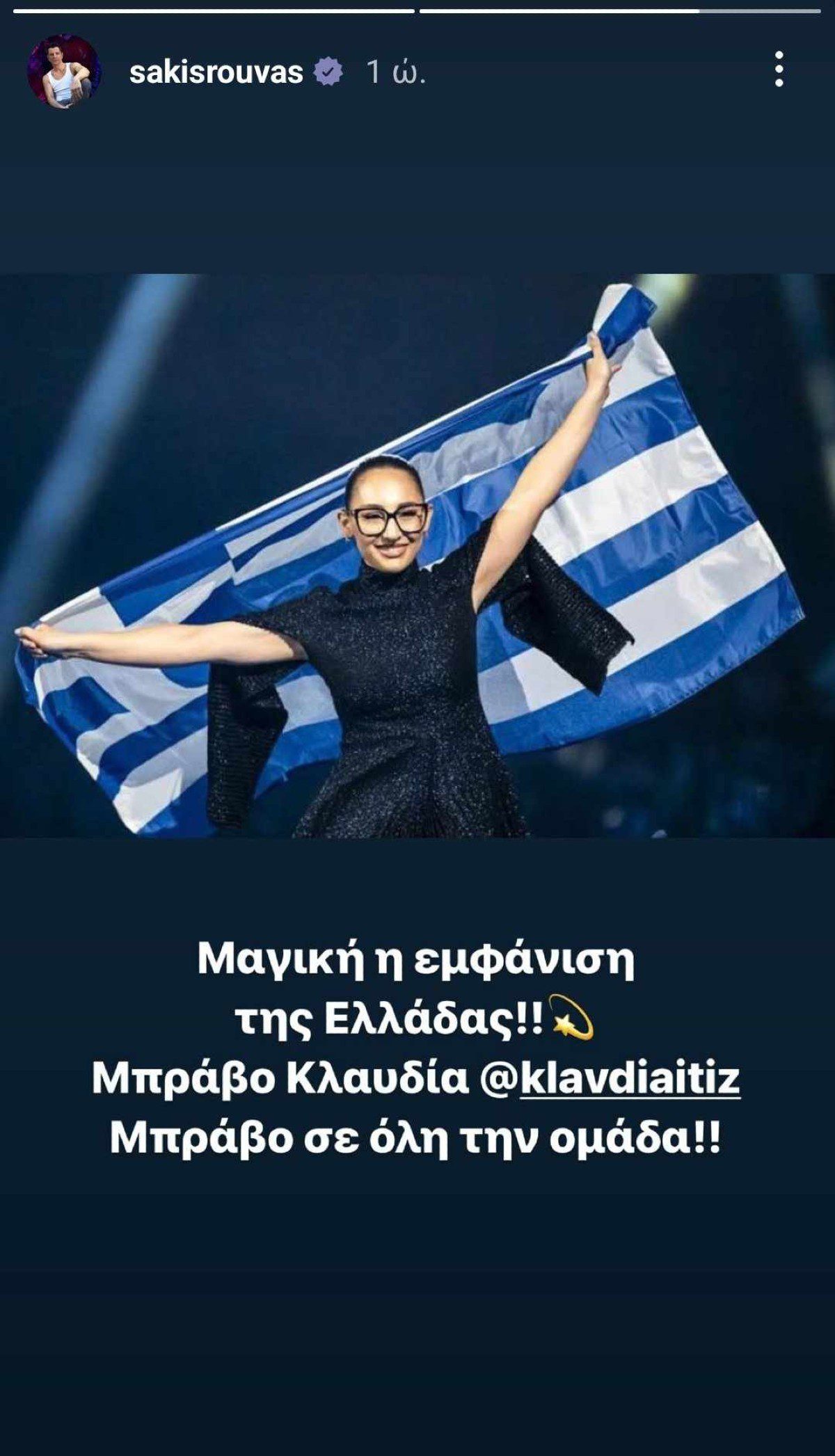 Σάκης Ρουβάς για Klavdia