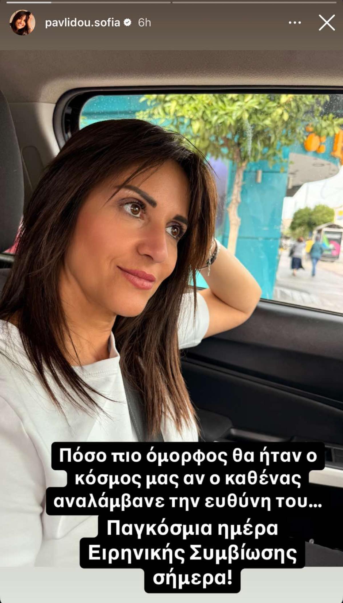 Σοφία Παυλίδου καρφί