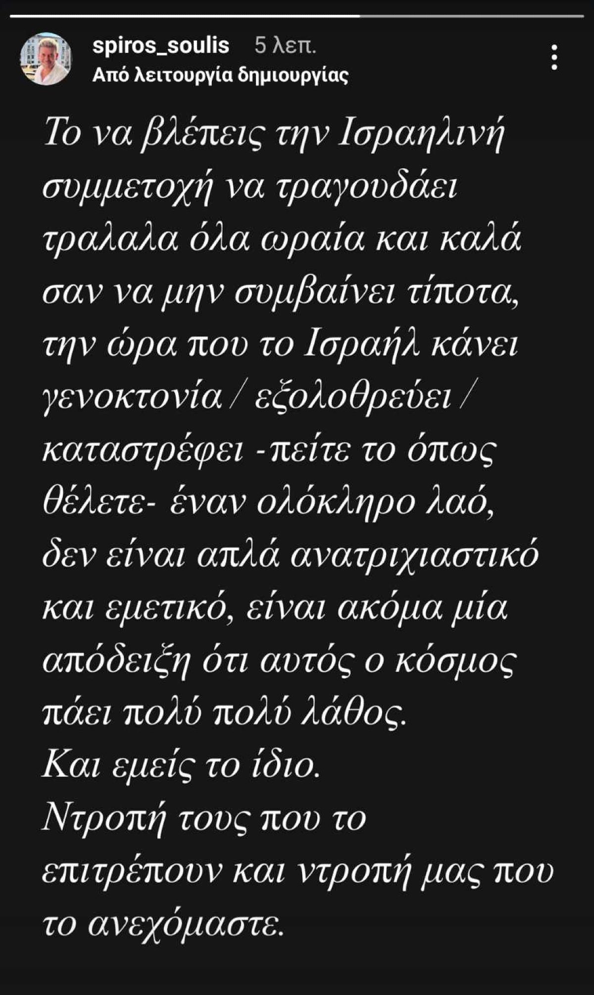 Σπύρος Σούλης για Eurovision