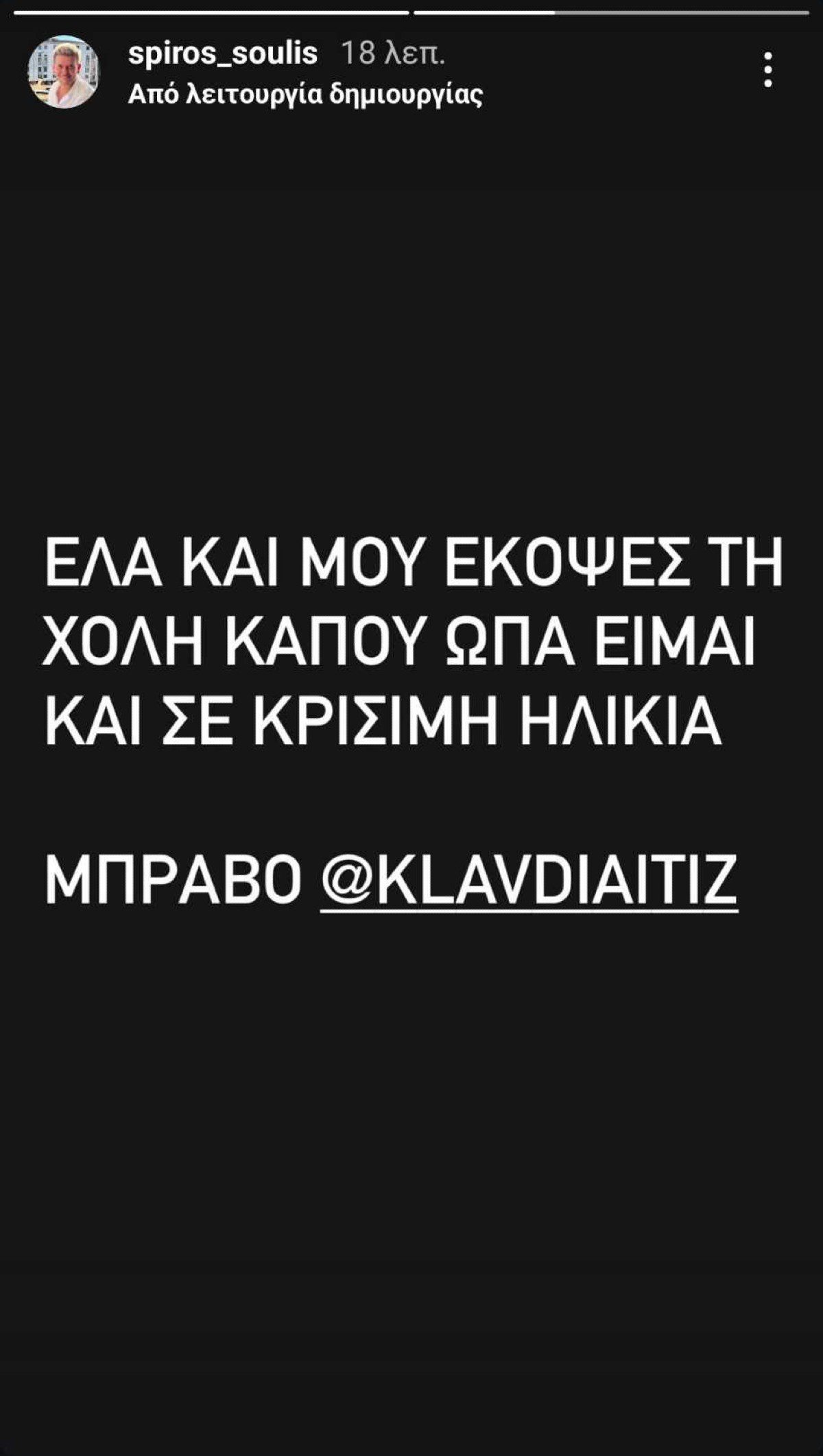 Σπύρος Σούλης για Klavdia