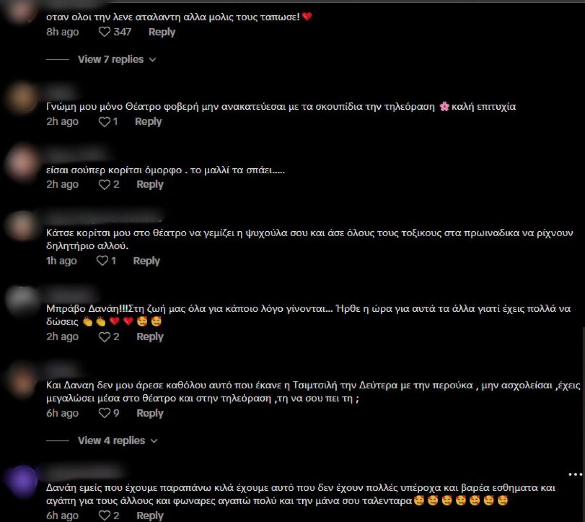 Σχόλια για Δανάη Μπάρκα