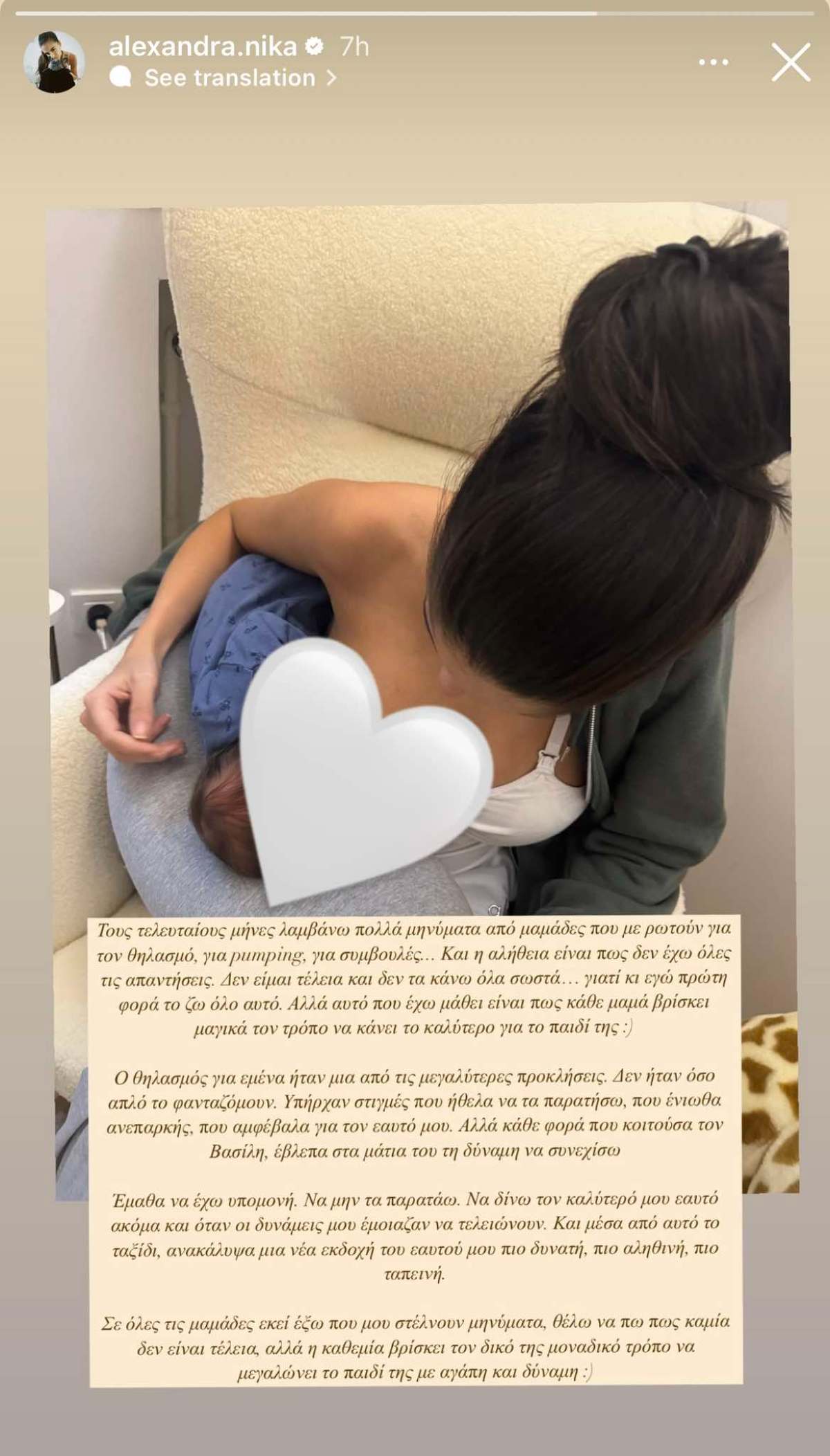 Η Αλεξάνδρα Νίκα την ώρα που θηλάζει τον γιο της
