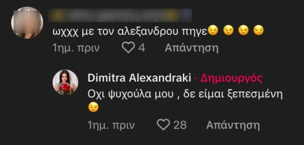 Η απάντηση της Δήμητρας Αλεξανδράκη για τον Αλεξάνδρου σε σχόλιο κάτω από ανάρτησή της