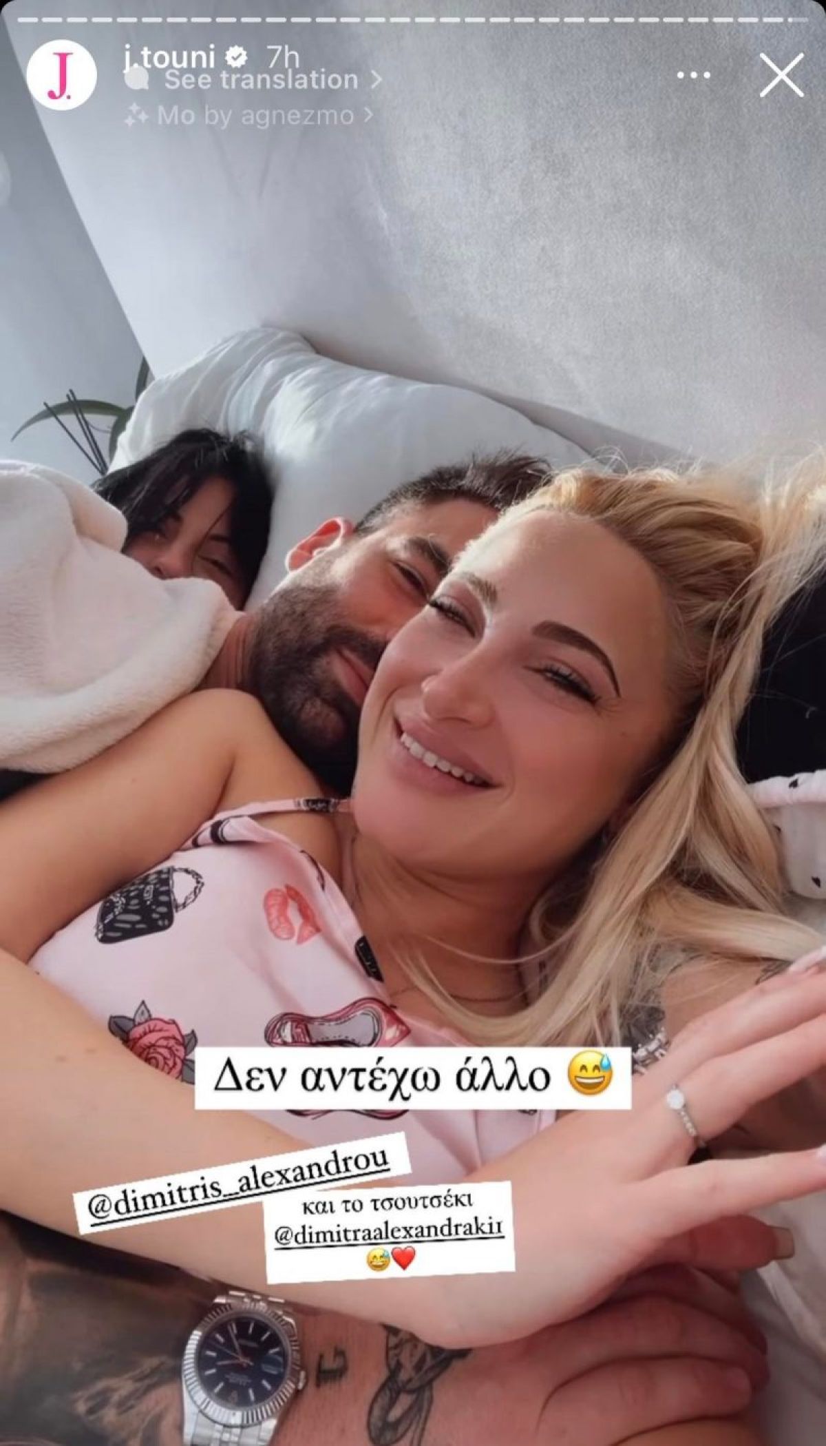 Αέξανδράκη τούνη και αλεξάνδρου στο ίδιο κρεβάτι