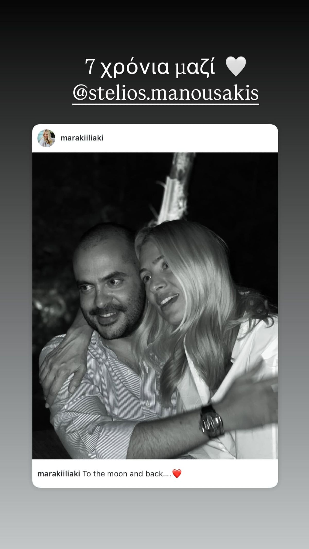 Η ανάρτηση της Μαρίας Ηλιάκη για την επέτειό της με τον Στέλιο Μανουσάκη