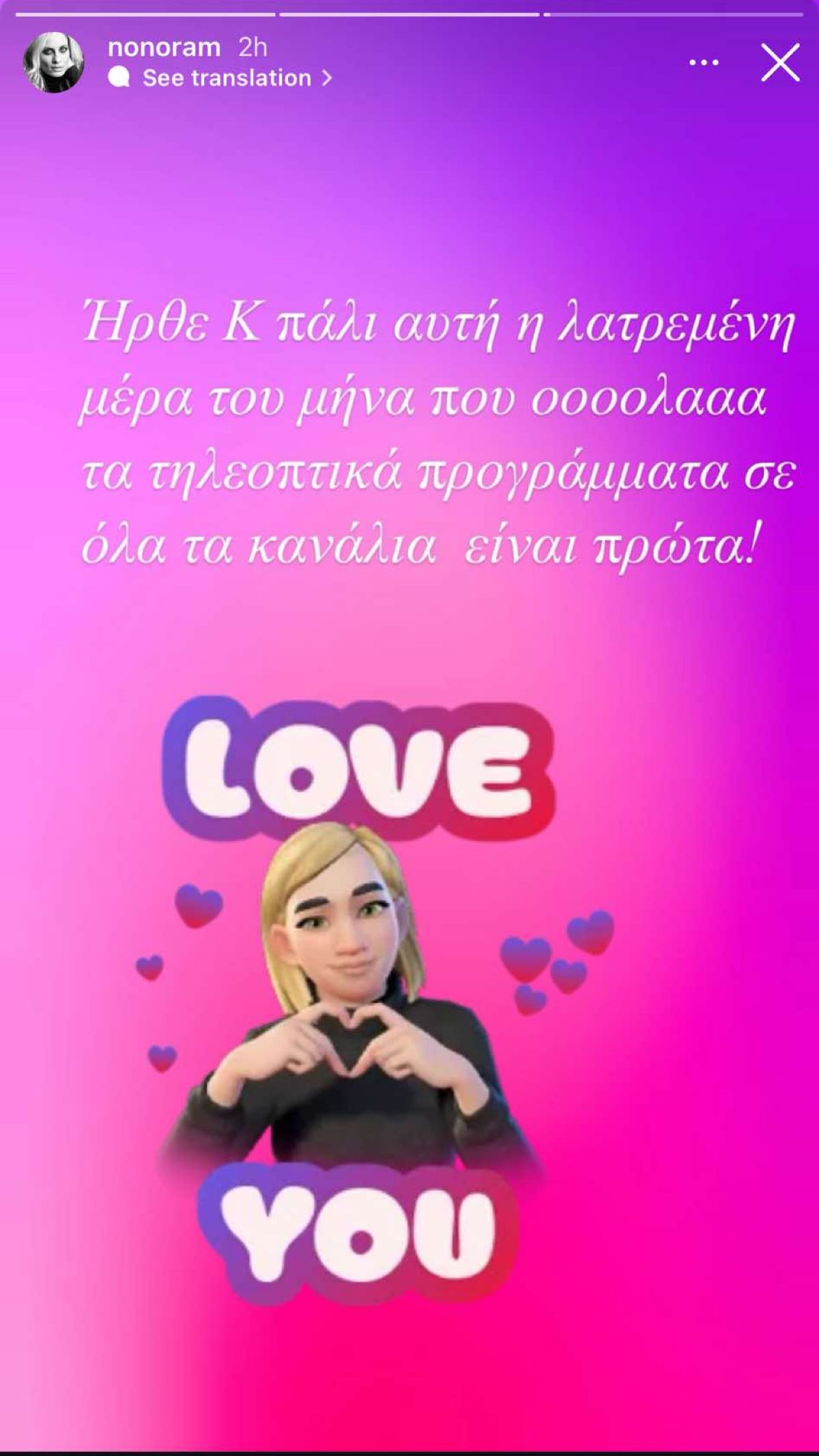 Η ανάρτηση της Ελεονώρας Μελέτη