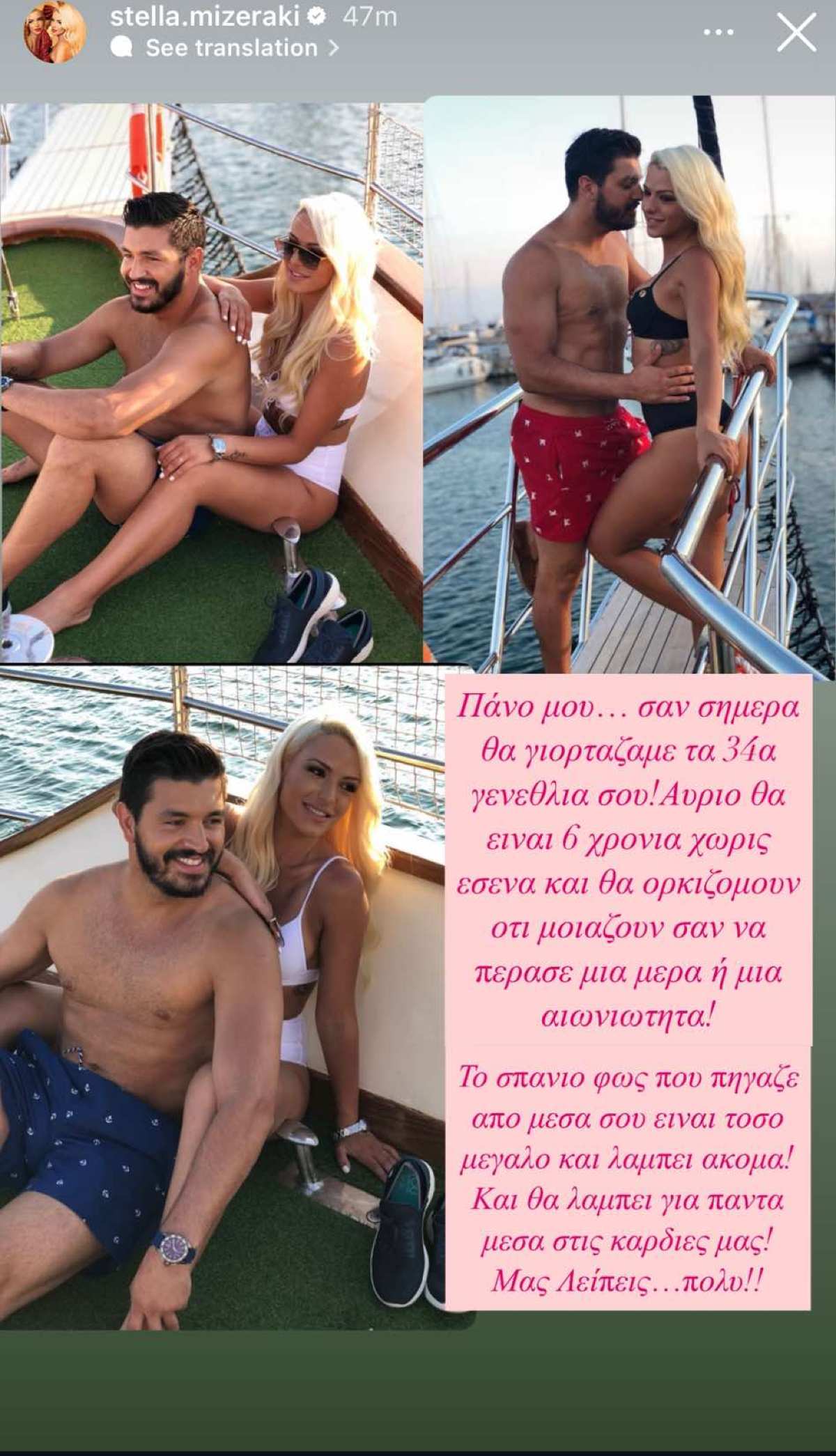 Η ανάρτηση της Στέλλας Μιζεράκη για τον Πάνο Ζάρλα