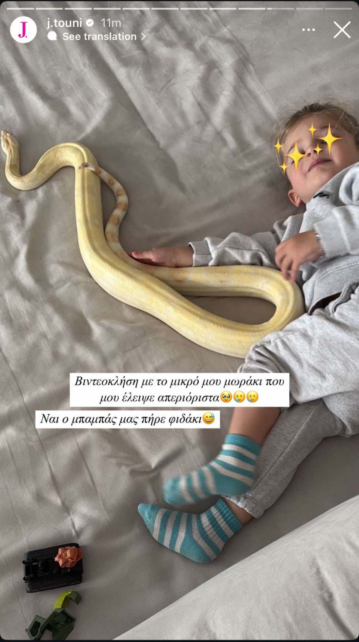 Η ανάρτηση της Ιωάννας Τούνη