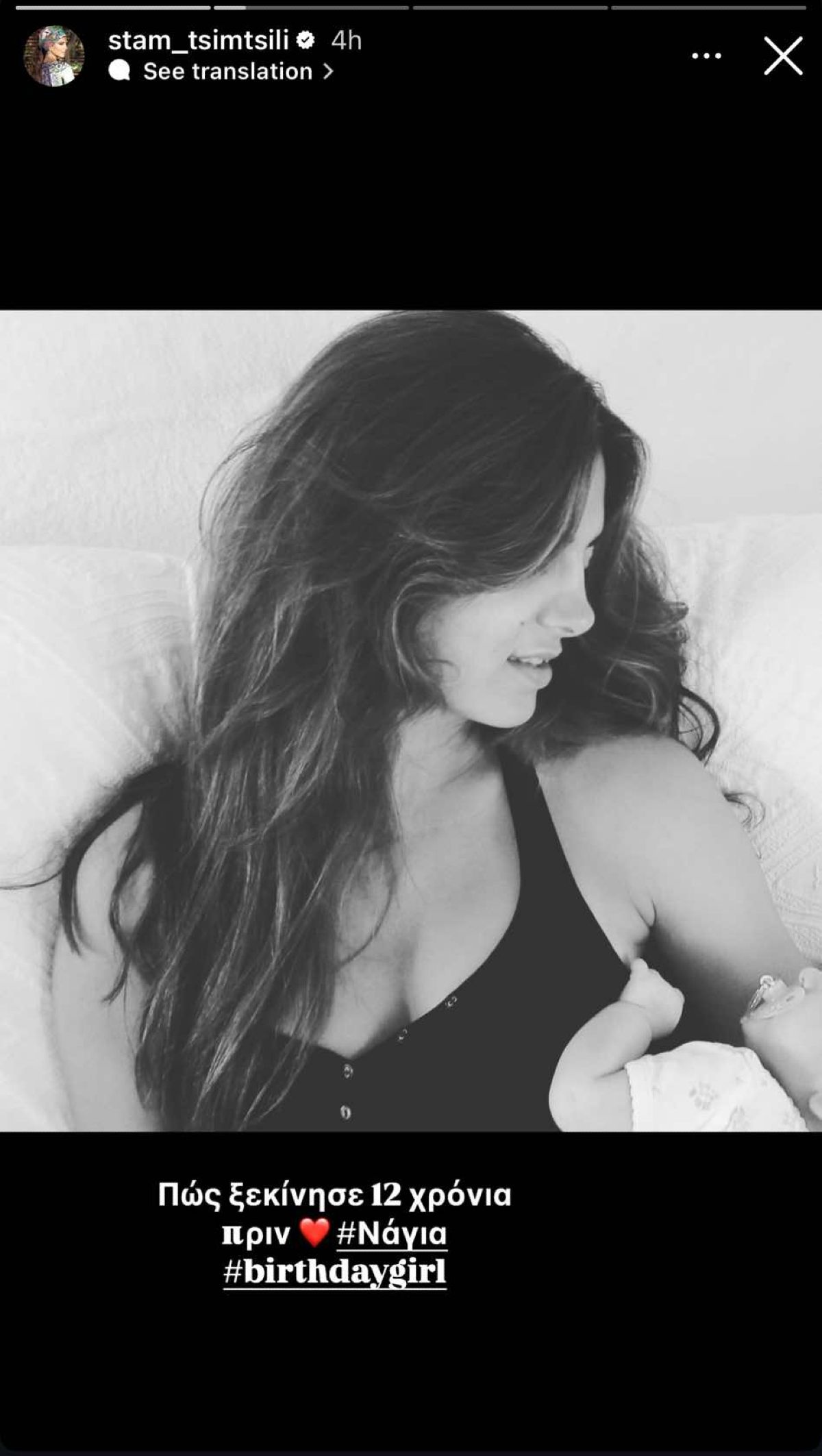 Σταματίνα Τσιμτσιλή: Οι αδημοσίευτες φωτογραφίες με την κόρη της, Νάγια - «Το πρώτο μου μωρό...»