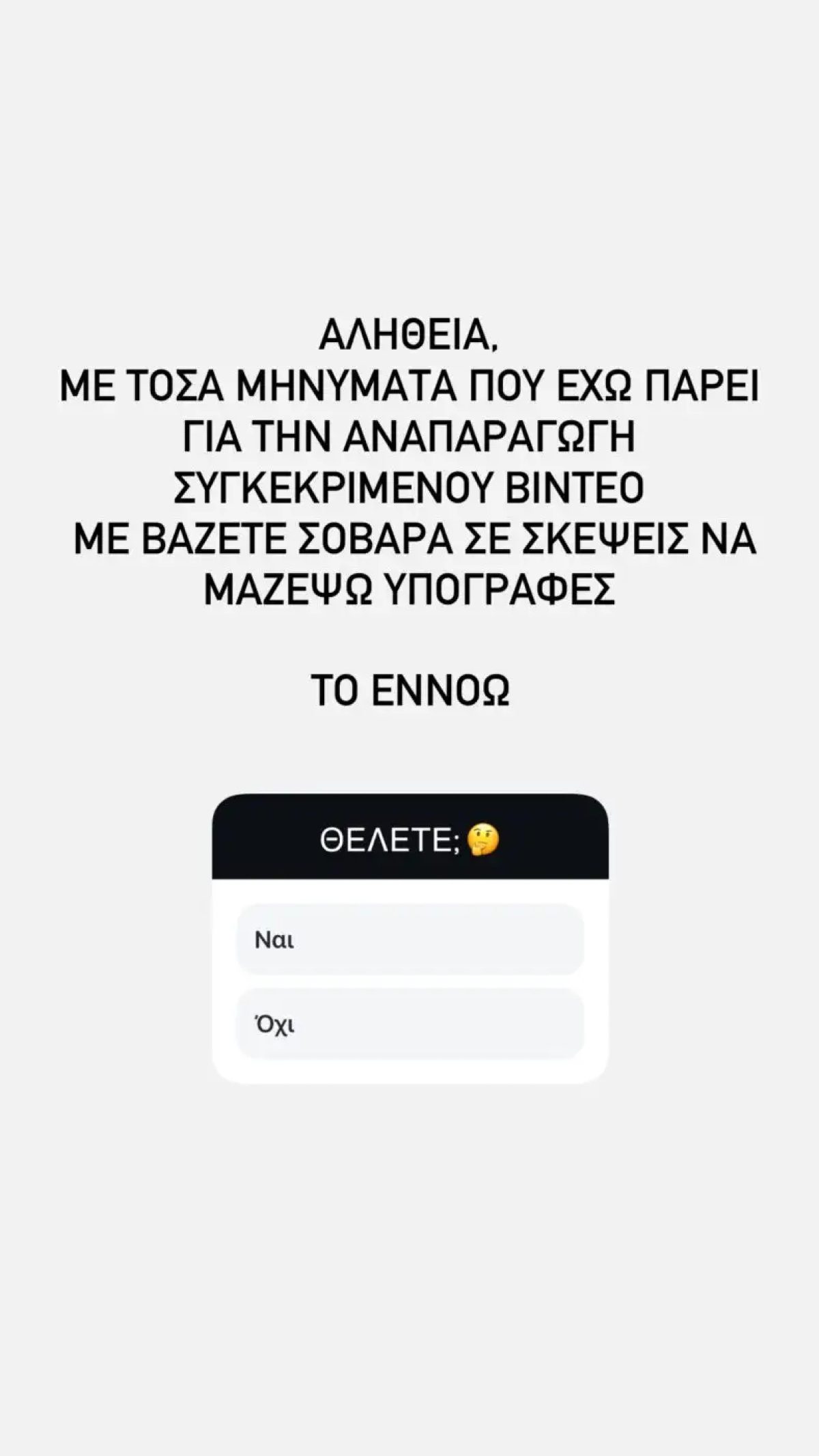 Η ανάρτηση της Πηνελόπης Αναστασοπούλου κατά του Γιώργου Λιάγκα