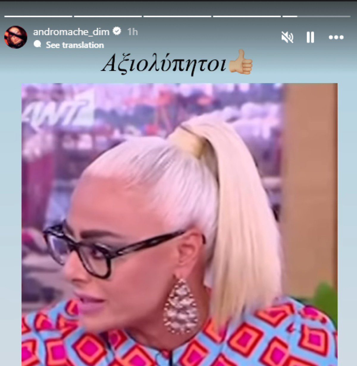 Η ανάρτηση της Ανδρομάχης για το Πρωινό