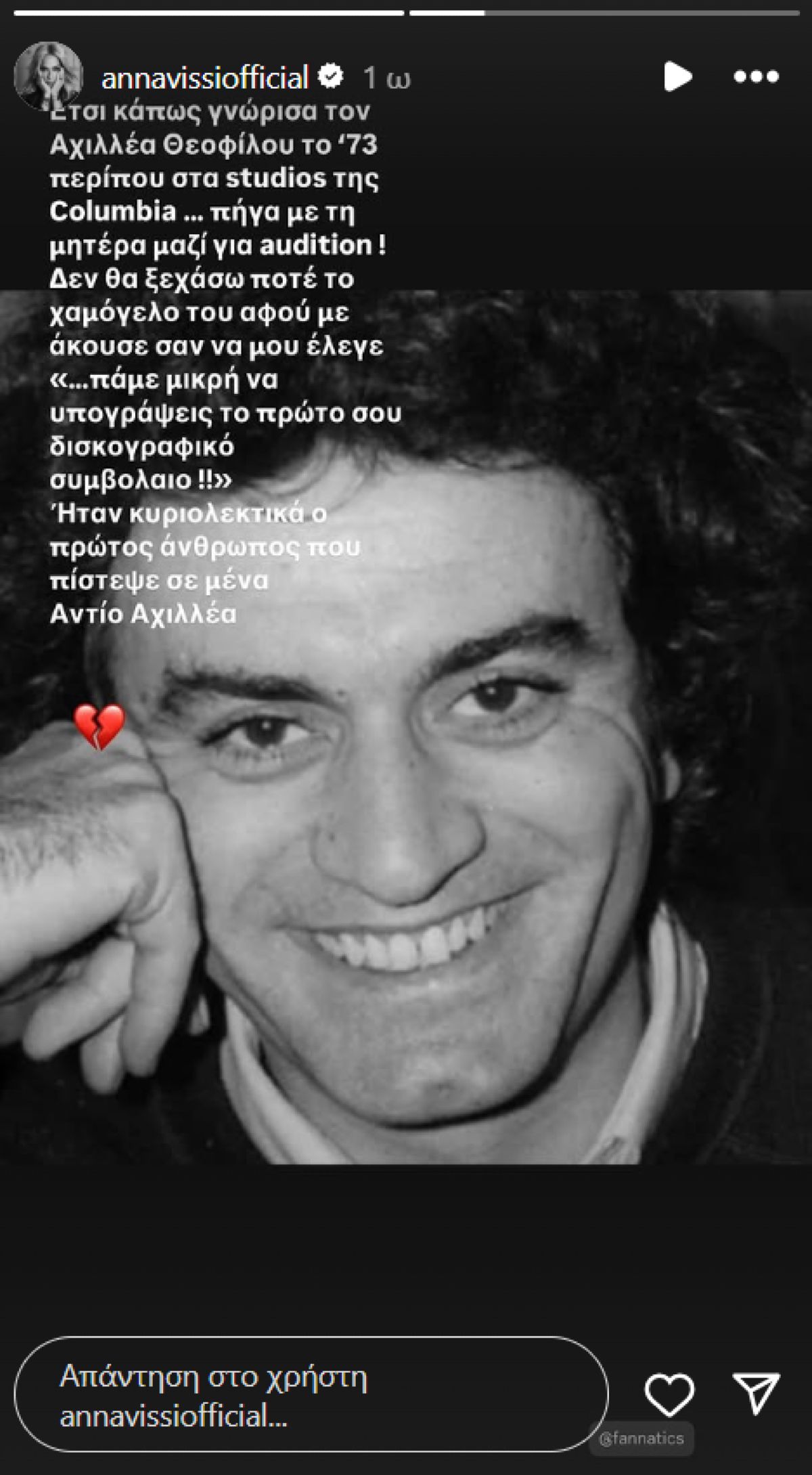 Η ανάρτηση της Άννας Βίσση για τον Αχιλλέα Θεοφίλου