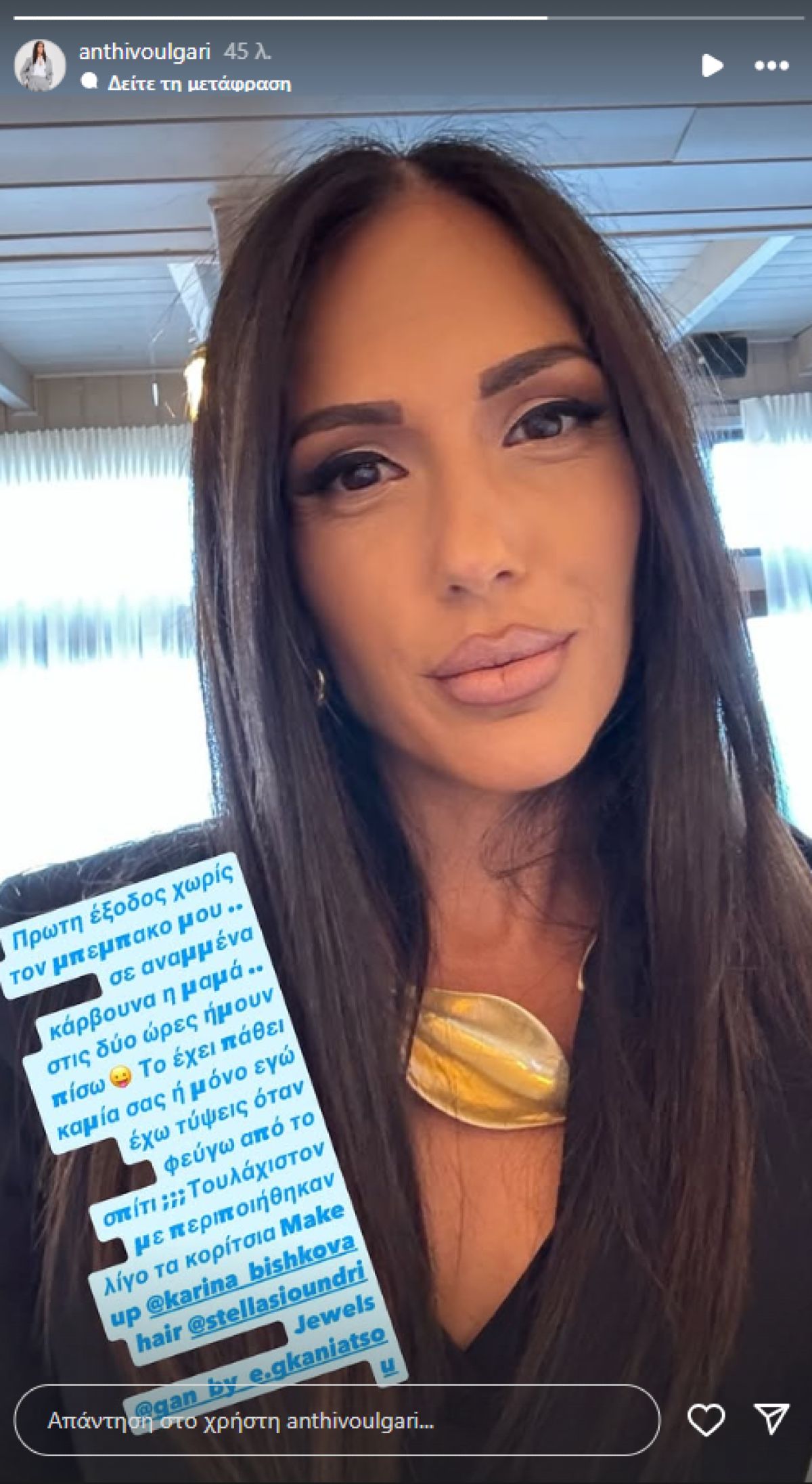 Η ανάρτηση της Ανθής Βούλγαρη στο Instagram