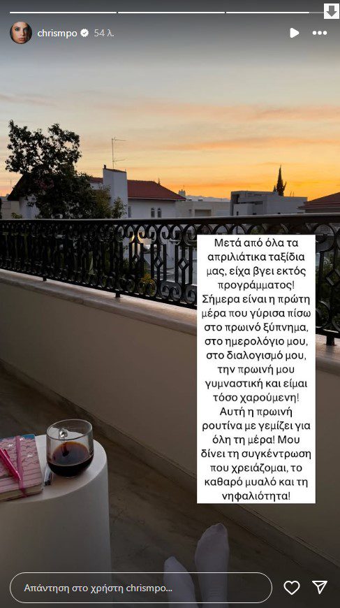 Η ανάρτηση της Χριστίνας Μπόμπα