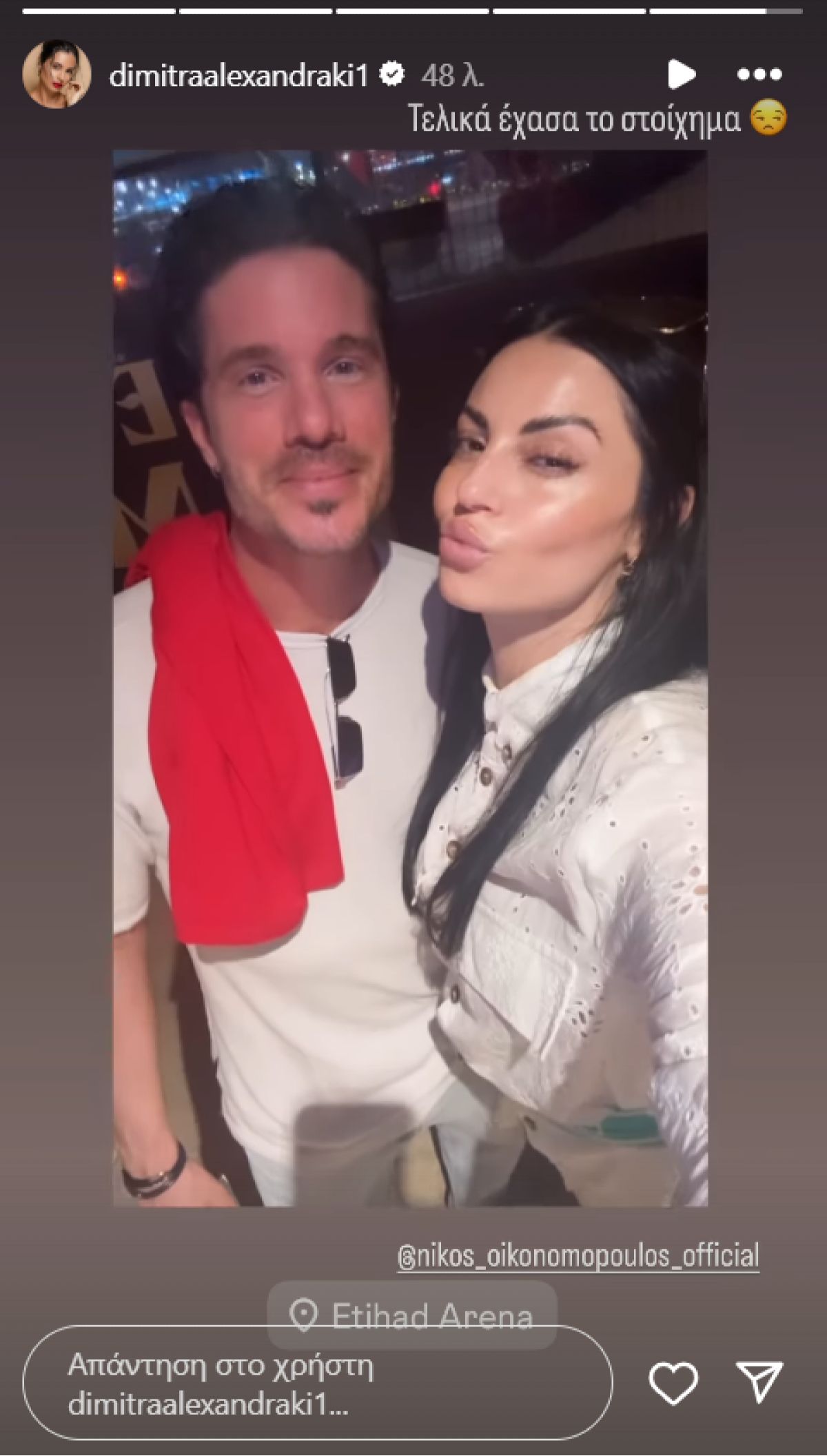 Η Δήμητρα Αλεξανδράκη και ο Νίκος Οικονομόπουλος