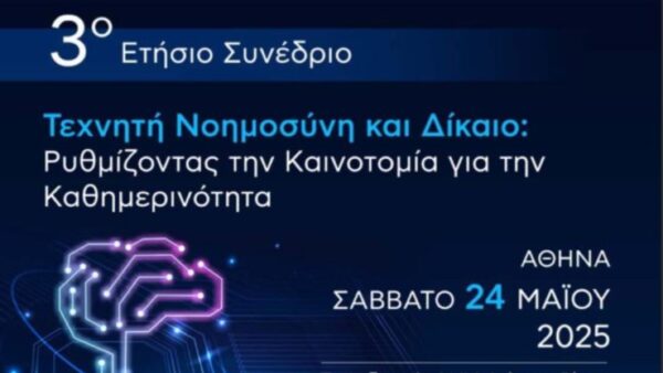 3ο Ετήσιο Συνέδριο του Rythmisis