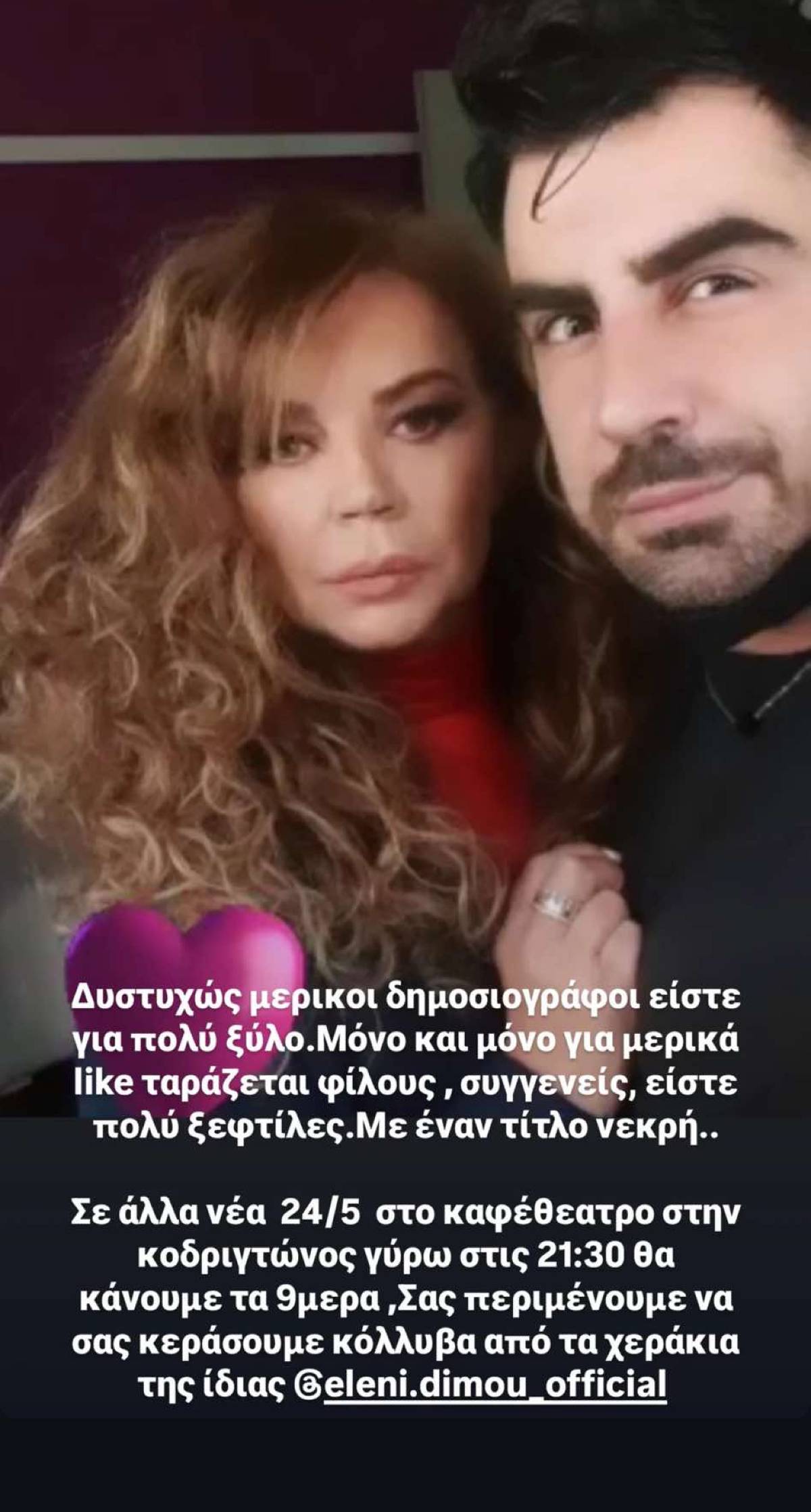 Ελένη Δήμου Instagram