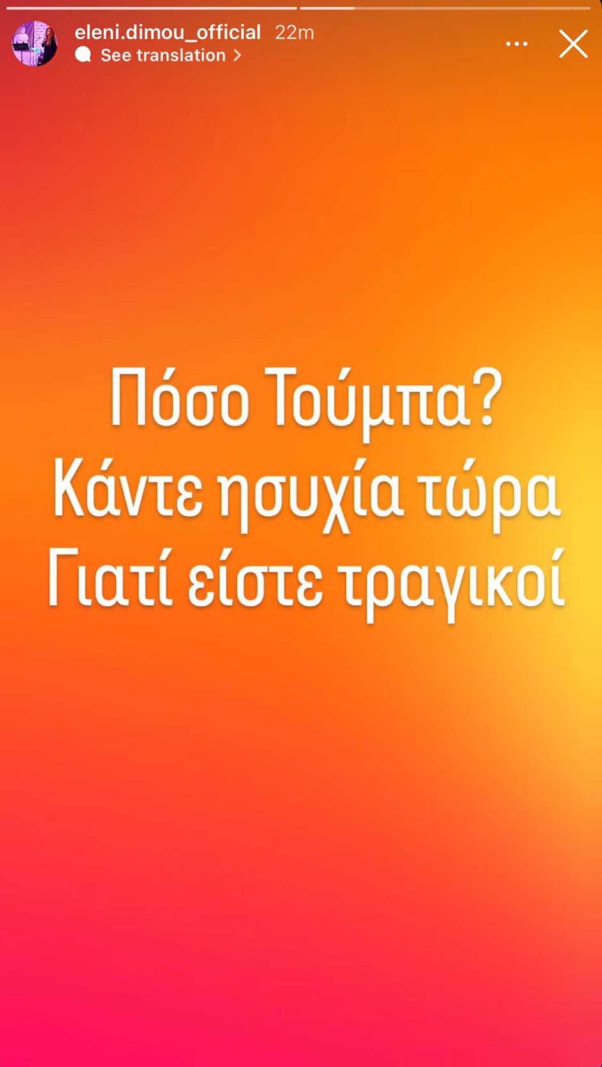 Η ανάρτηση της Ελένης Δήμου στο Instagram