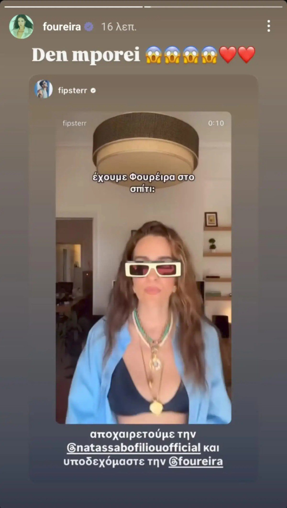 Η ανάρτηση της Ελένης Φουρέιρα