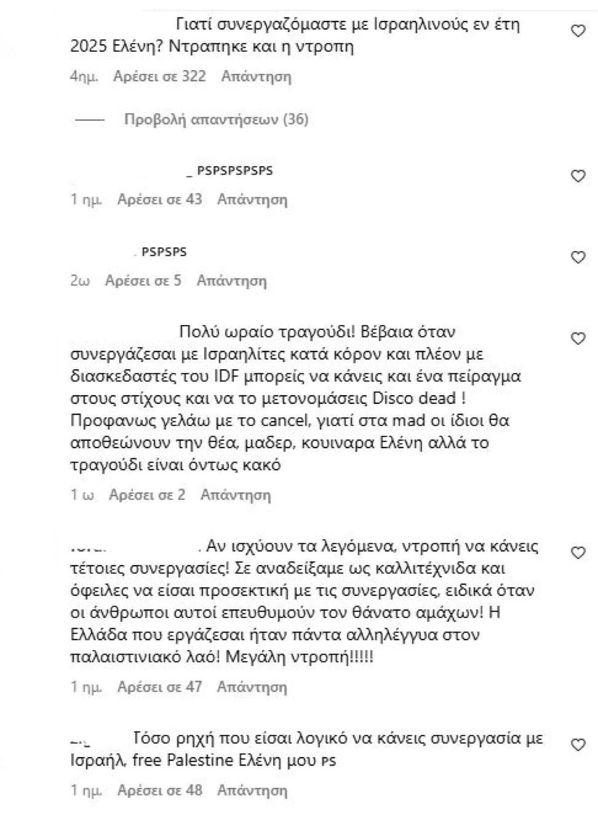 Τα αρνητικά σχόλια για την Ελένη Φουρέιρα