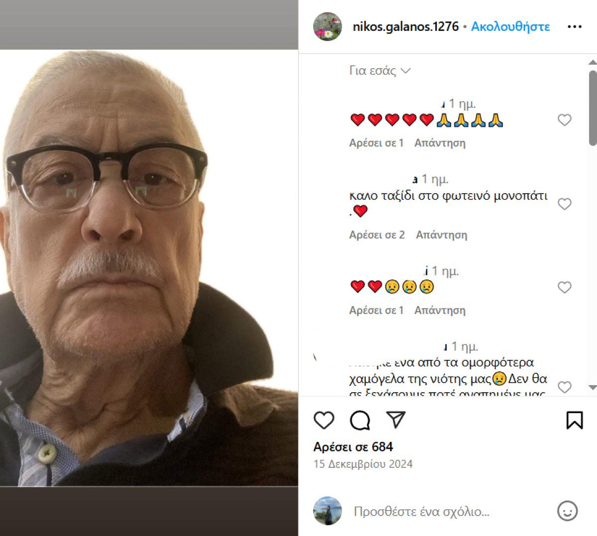 Νίκος Γαλανός τελευταία φωτογραφία