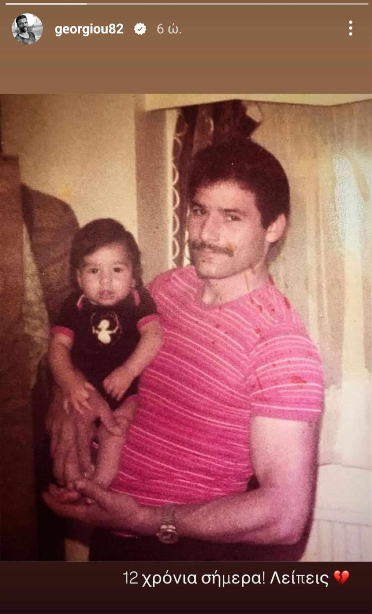 Ο Ανδρέας Γεωργίου μικρός στην αγκαλιά του πατέρα του