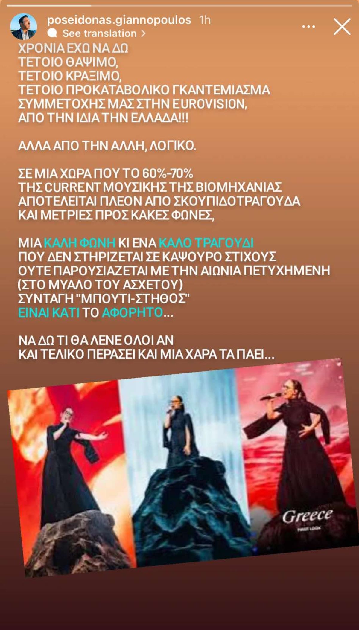 Η ανάρτηση του Ποσειδώνα Γιαννόπουλου για την Klavdia στην Eurovision