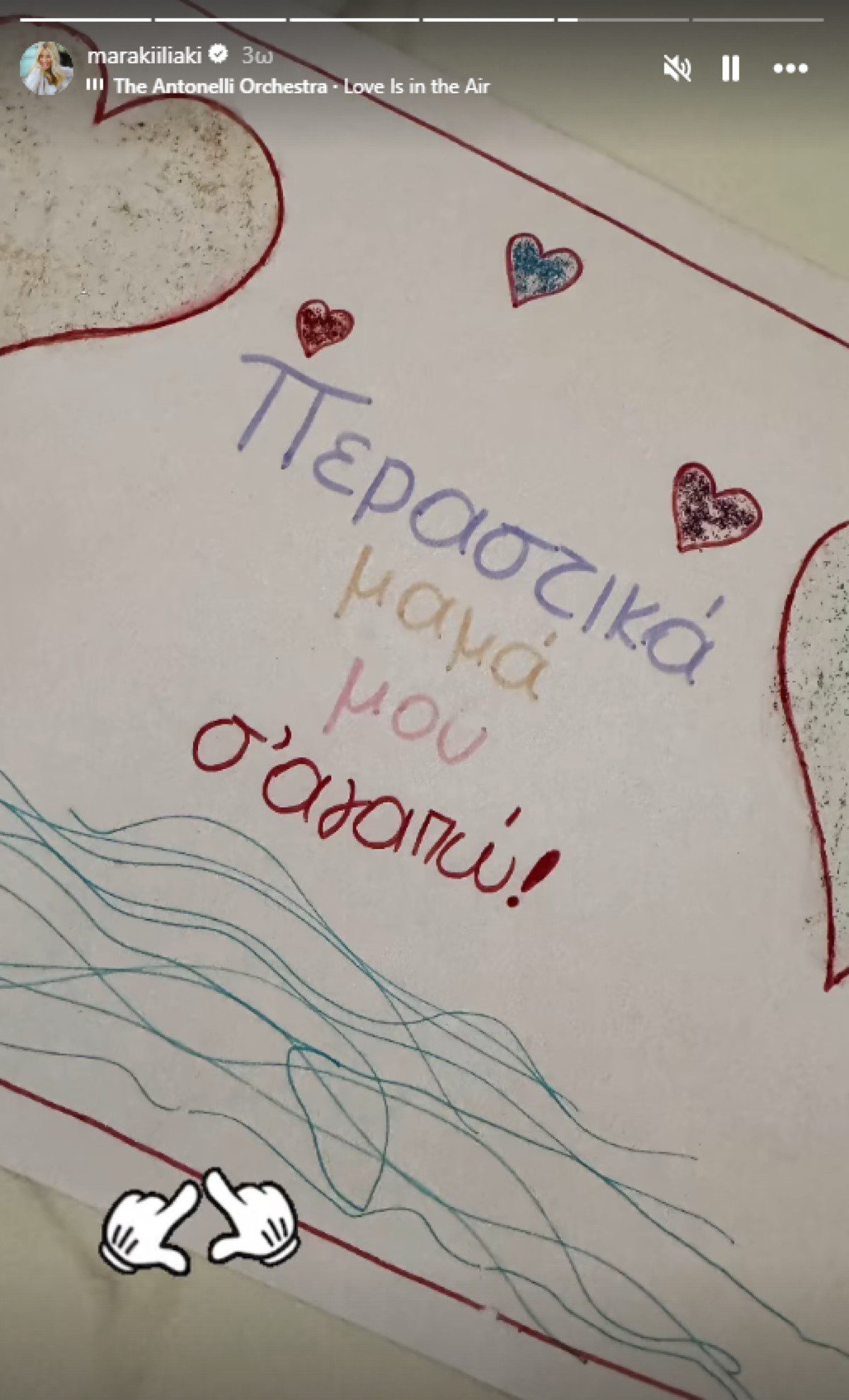 Το σημείωμα της κόρης της Μαρίας Ηλιάκη