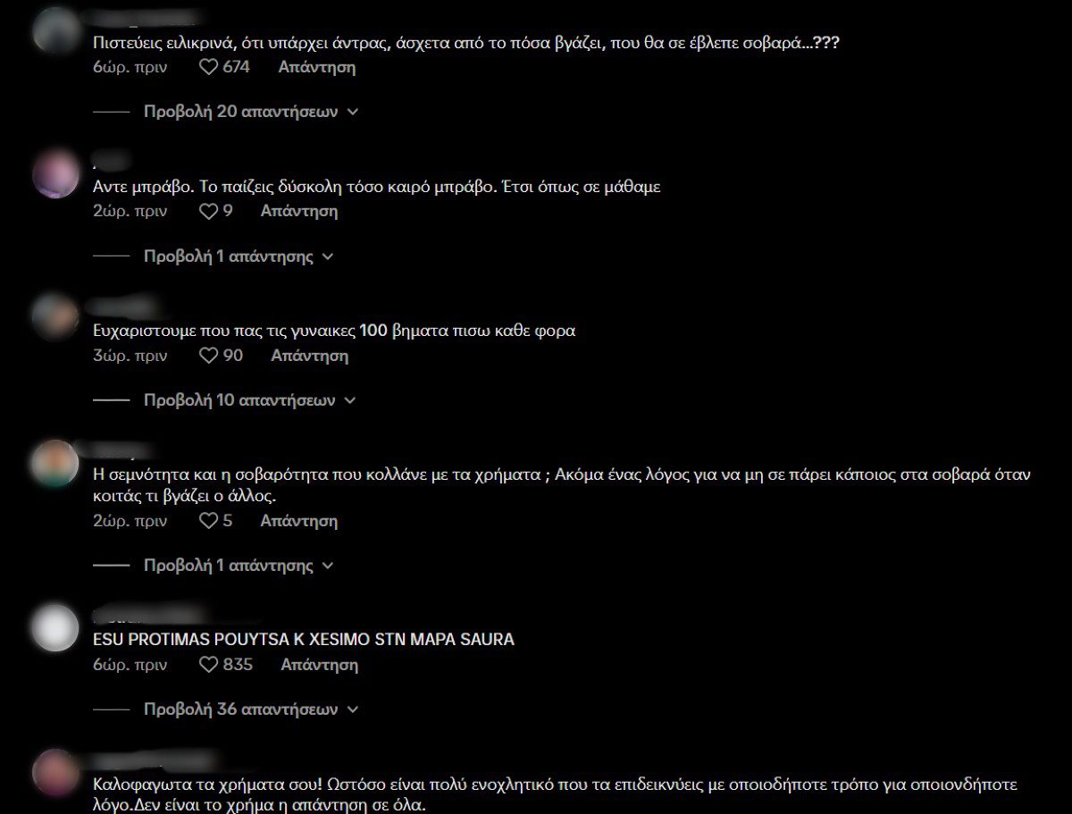 Τα σχόλια κάτω από την ανάρτηση της Ιωάννας Τούνη