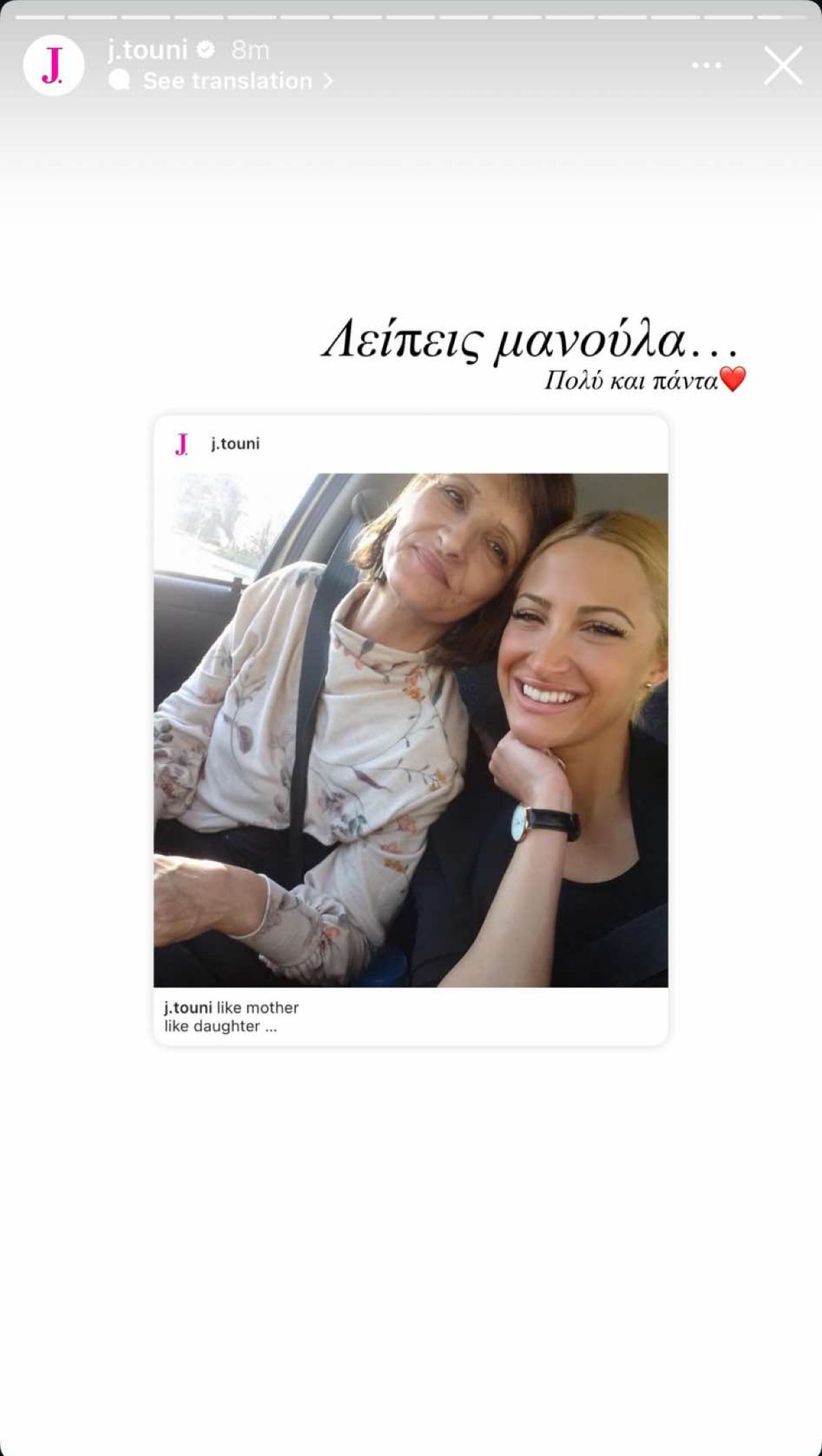 Η ανάρτηση της Ιωάννας για τη γιορτή της μητέρας με την δική της που έχει φύγει από τη ζωή