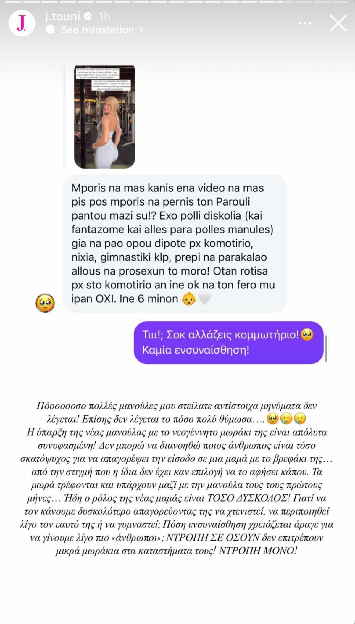 Η ανάρτηση της Ιωάννας Τούνη στο Instagram 